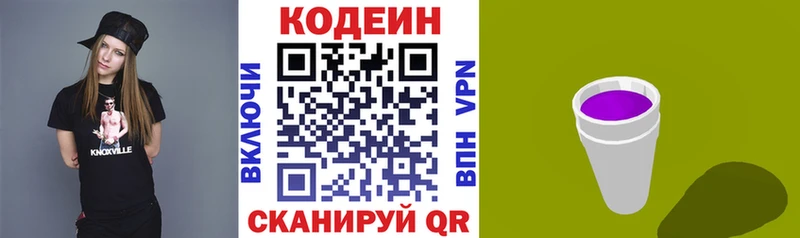 Codein напиток Lean (лин)  Нефтекумск 